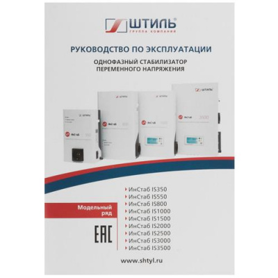 Стабилизатор напряжения Штиль ИнСтаб IS1500 в Торезе
