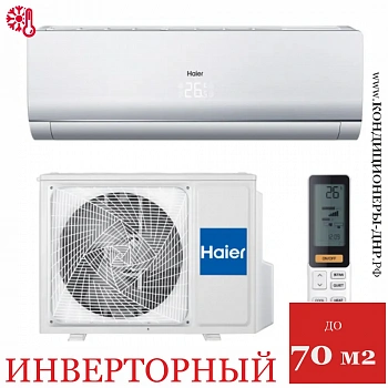 Кондиционер Haier AS24NS3ERA-W / 1U24GS1ERA в Торезе