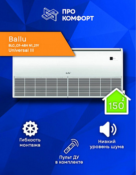 Напольно-потолочная сплит-система Ballu BLC_CF-48H N1_21Y Universal III в Торезе