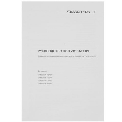 Стабилизатор напряжения SMARTWATT AVR BOILER 1000RW в Торезе